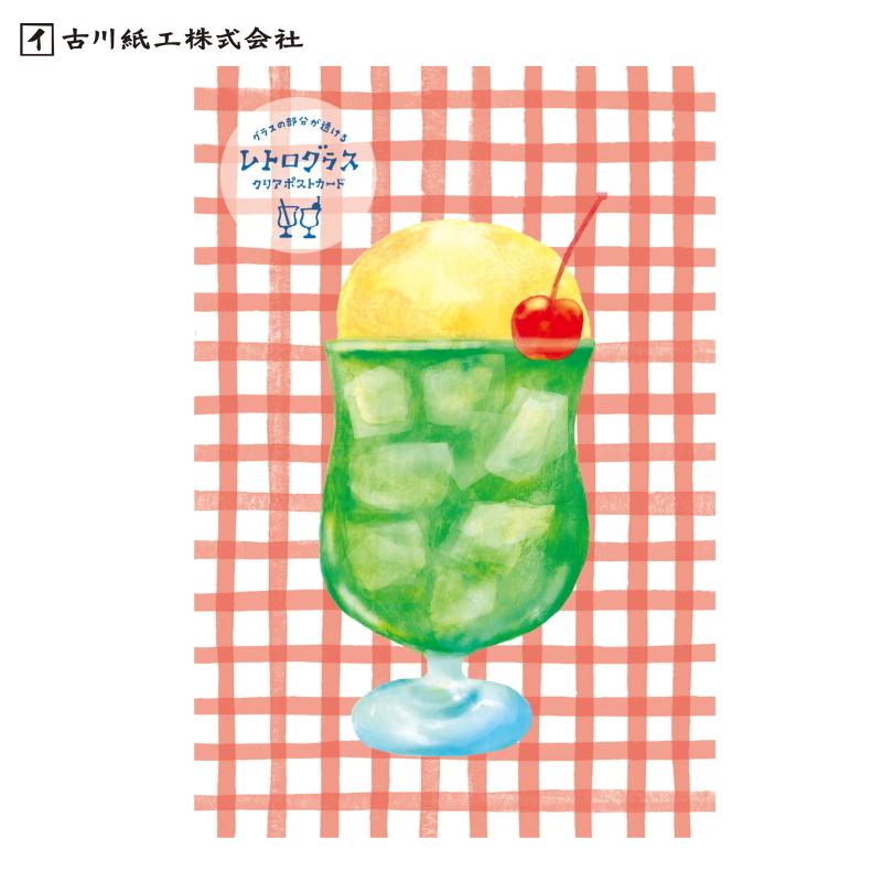 ポストカード 古川紙工 クリアポストカード レトログラス メロンクリームソーダ Cp1 送料84円 別途送料 夏 Fs Cp1 ぷちぷれ Nuna Yahoo 店 通販 Yahoo ショッピング