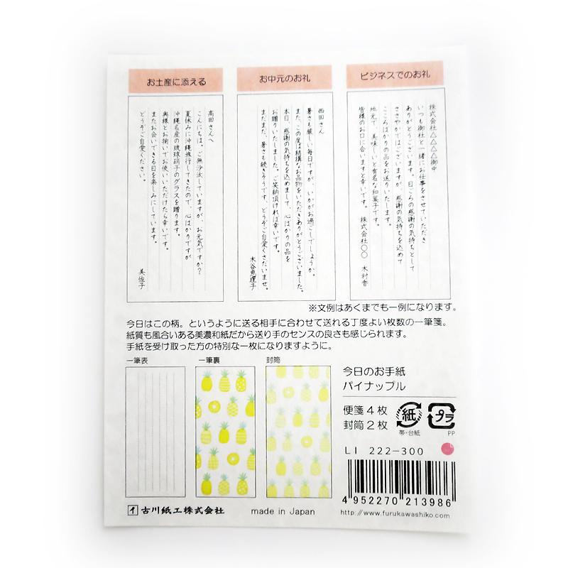 古川紙工 レターセット 送料94円 今日のお手紙 79 170mm 便箋4枚 封筒2枚 パイナップル Li222 Fs Li222 ぷちぷれ Nuna Yahoo 店 通販 Yahoo ショッピング