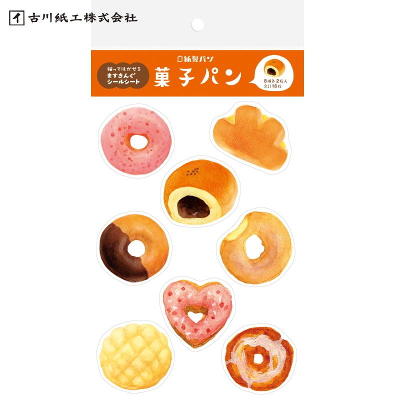 古川紙工 ますきんぐシールシート 135×245mm 2シート入 菓子パン QS107