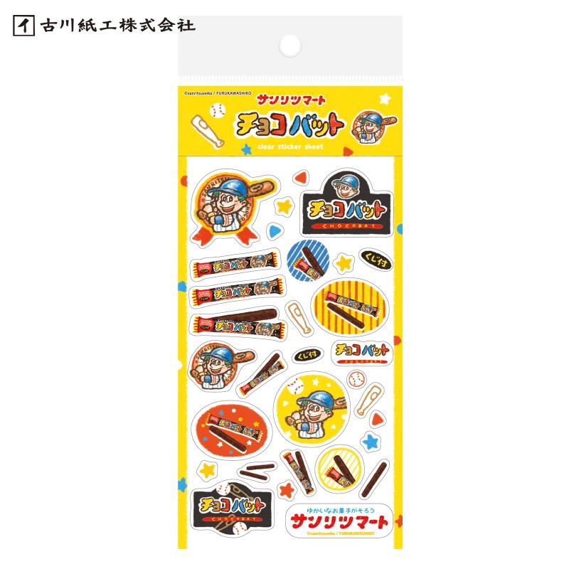 シール 古川紙工 サンリツマート 透明シールシート チョコバット QS408