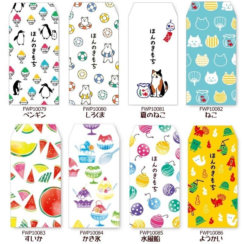 ポチ袋 夏柄 たっぷりセットA ぽち袋4個 万円袋2個 6点 フロンティア