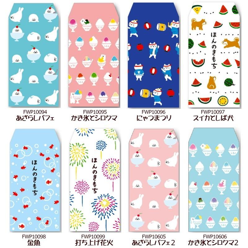 ポチ袋 夏柄 たっぷりセットA ぽち袋4個 万円袋2個 6点 フロンティア