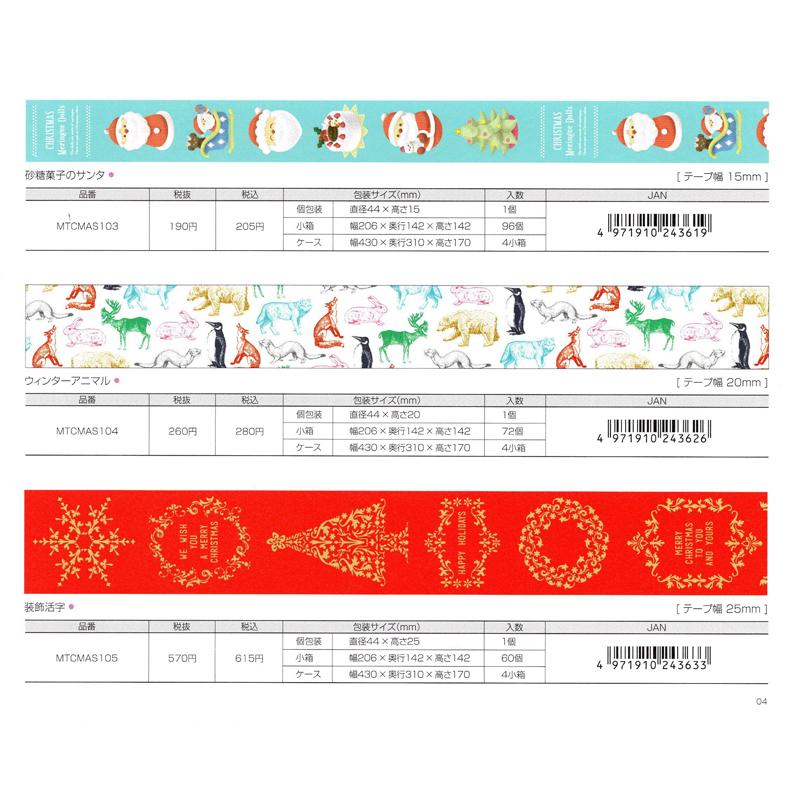 mt マスキングテープ カモ井加工紙 クリスマスセット 2019 A
