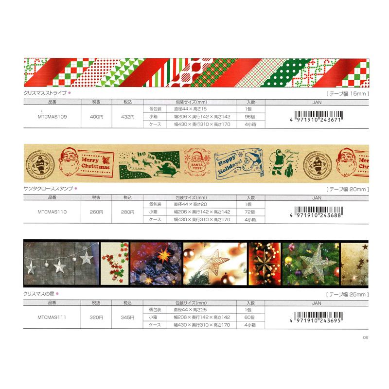 mt クリスマスセット マスキングテープ おまとめ 楽天市場】マスキングテープ mt カモ井加工紙 クリスマス mt