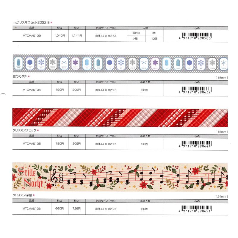 マスキングテープ mt カモ井加工紙 クリスマスセット 2022 B MTCMAS129