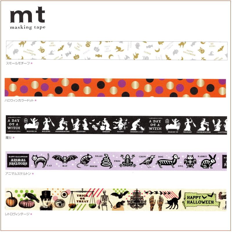 ハロウィン マスキングテープ セット　確認用 ハロウィン マスキングテープ セット 確認用