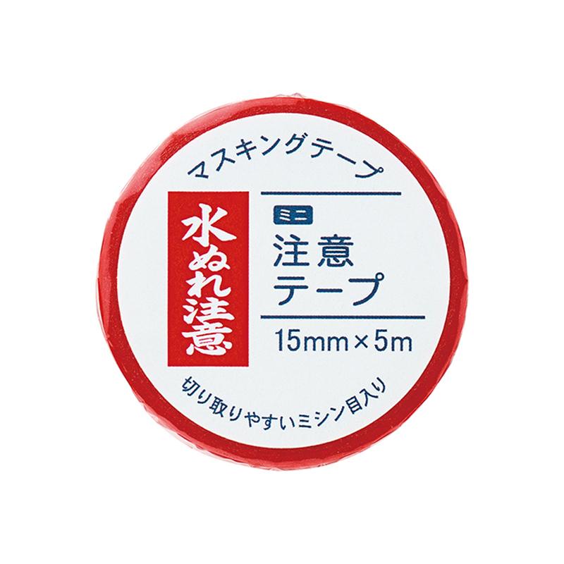 マルアイ（MARUAI） マスキングテープ ミニ注意テープ 水ぬれ注意