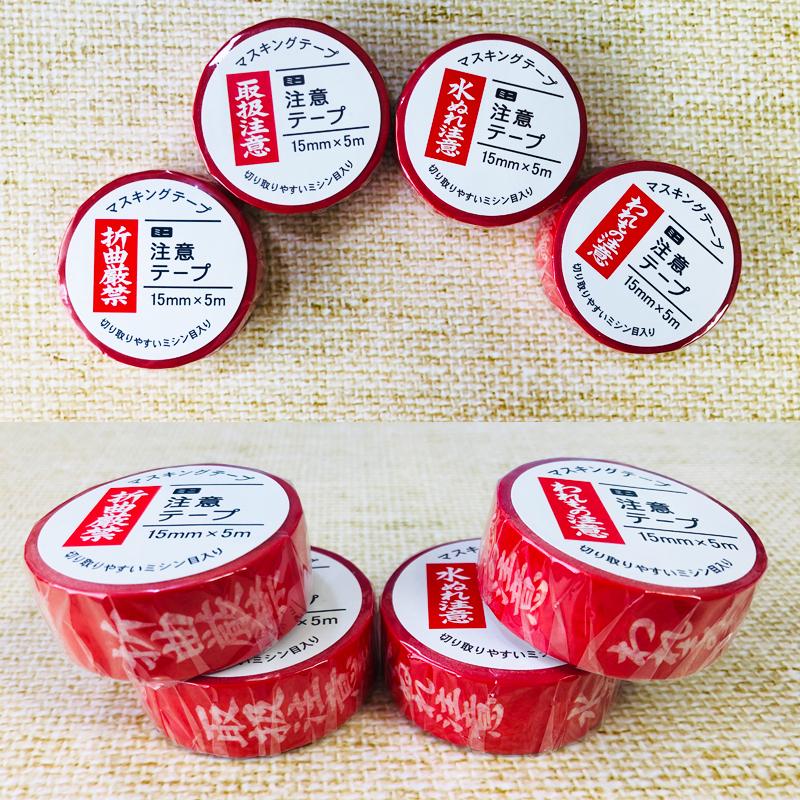 マルアイ（MARUAI） マスキングテープ ミニ注意テープ 水ぬれ注意