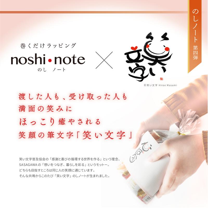 ササガワ のし紙 のしノート 笑い文字 お礼 小 縦45×横210mm 20枚綴（4
