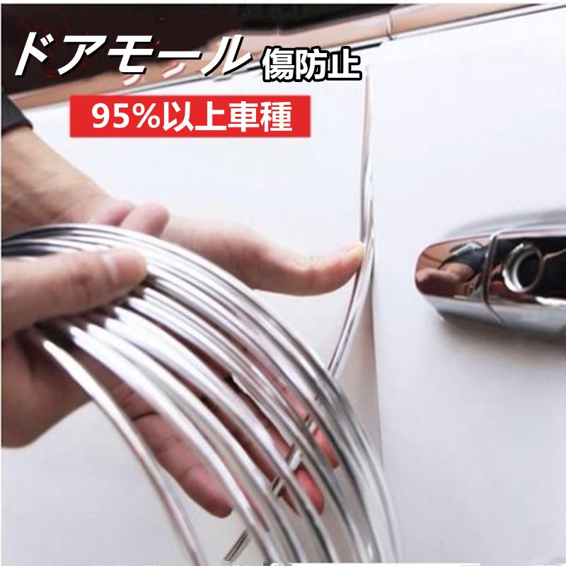 ドアモール ドア傷防止 ドアガード ドアエッジプロテクター カバー 衝撃 保護 プロテクター 最新な 改装 テープ 汎用 外装モール 車 ドアエッジ モール