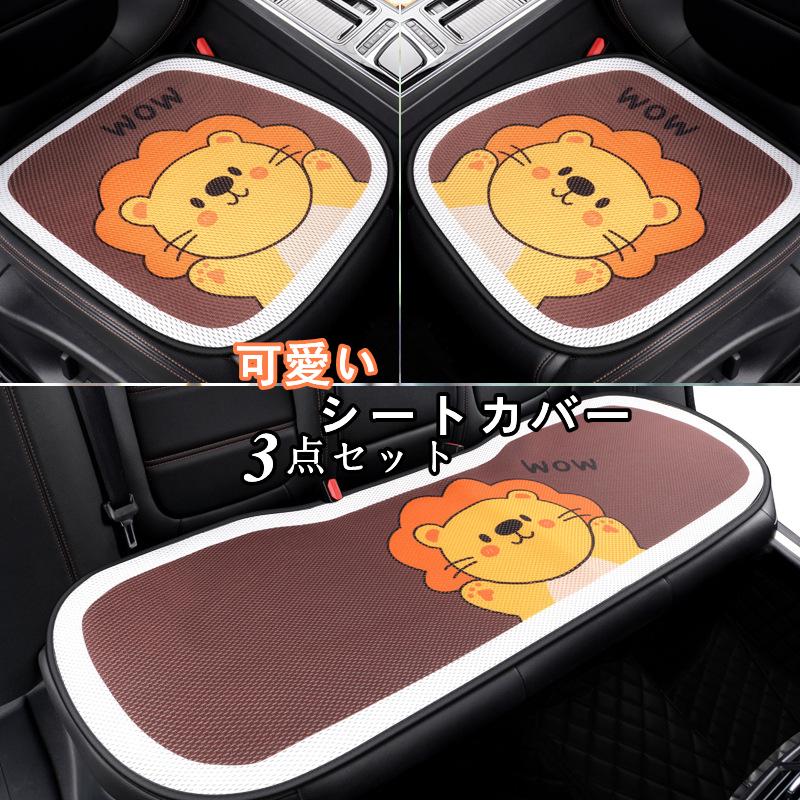 車用 座布団 クッション カークッション 車座布団 3点セット シートカバー 車イスクッション シンプル 運転席 助手席 後部座席 春夏 涼しい 可愛い 車用品 sy029 Picoo 通販 Yahoo ショッピング