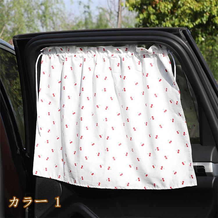 車用カーテン 着脱簡単 車 車用品 カー用品 日よけ 日除け 紫外線 車車中泊グッズ 仮眠 サイドカーテン 紫外線 日焼け防止 目隠し プライバシーの保護 sy014 Picoo 通販 Yahoo ショッピング