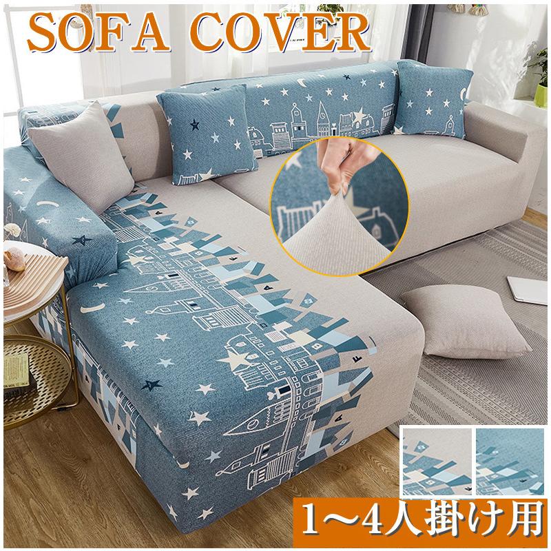 ソファーカバー 3人掛け 肘あり 2人掛け 北欧 おしゃれ ひじ掛け ソファカバー 二人掛けソファ 訳あり 洗える ストレッチ ぴったり 伸びる Sofa Cover 426scysofa Picoo 通販 Yahoo ショッピング