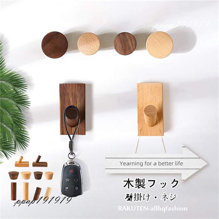 木製フック 2点セット ウォールフック おしゃれフック 壁掛けフック コート 洋服掛け ウォールハンガー カバン 帽子掛け 可愛い 装飾用壁フック 玄関 寝室用 Abaaba173 Picooストア 通販 Yahoo ショッピング