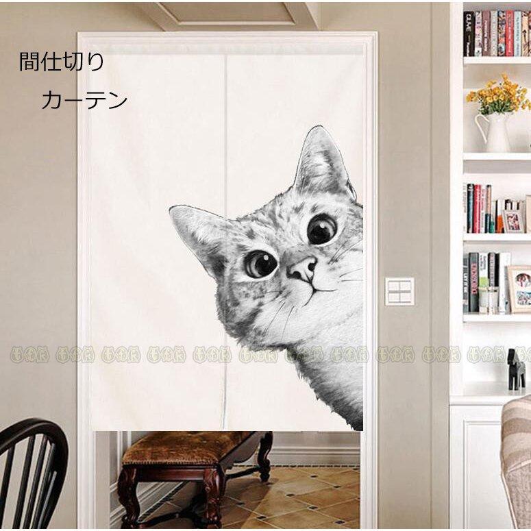 即発送可能 間仕切りカーテン ねこ柄 暖簾 部屋仕切り 突っ張り棒付き 巾75 80 85 90 丈90 1 150 綿麻 目隠し おしゃれ 取り付けやすい 配送員設置送料無料 Turningheadskennel Com