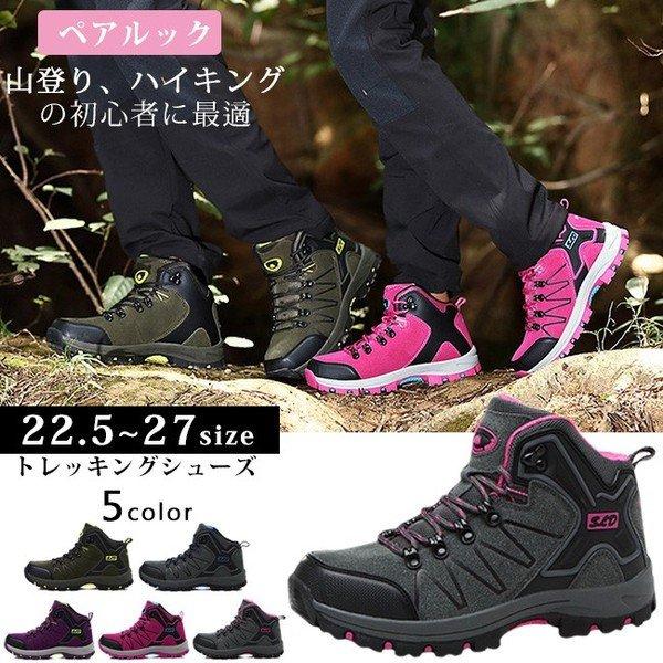 トレッキングシューズ お買得 メンズ レディース スニーカー 登山靴 男女兼用 シューズ アウトドア カジュアル 運動靴 お揃い 疲れない スポーツシューズ ペアルック