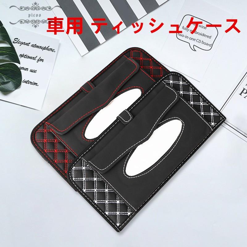 ティッシュボックス ティッシュカバー 車用 ティッシュケース 車 Cd ボールペン ケース レザー かー用品 Xrx Picoo 通販 Yahoo ショッピング