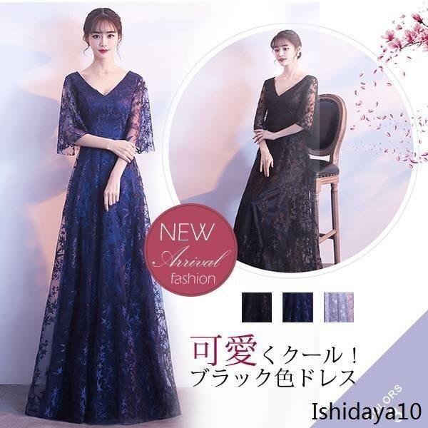 目玉商品 ロングドレス パーティードレス 発表会 大人 同窓会 卒業会 演奏会 袖あり 結婚式 ドレス 二次会ドレス お呼ばれ ウェディングドレス 母の日 在庫一掃 Wildmountainarts Com