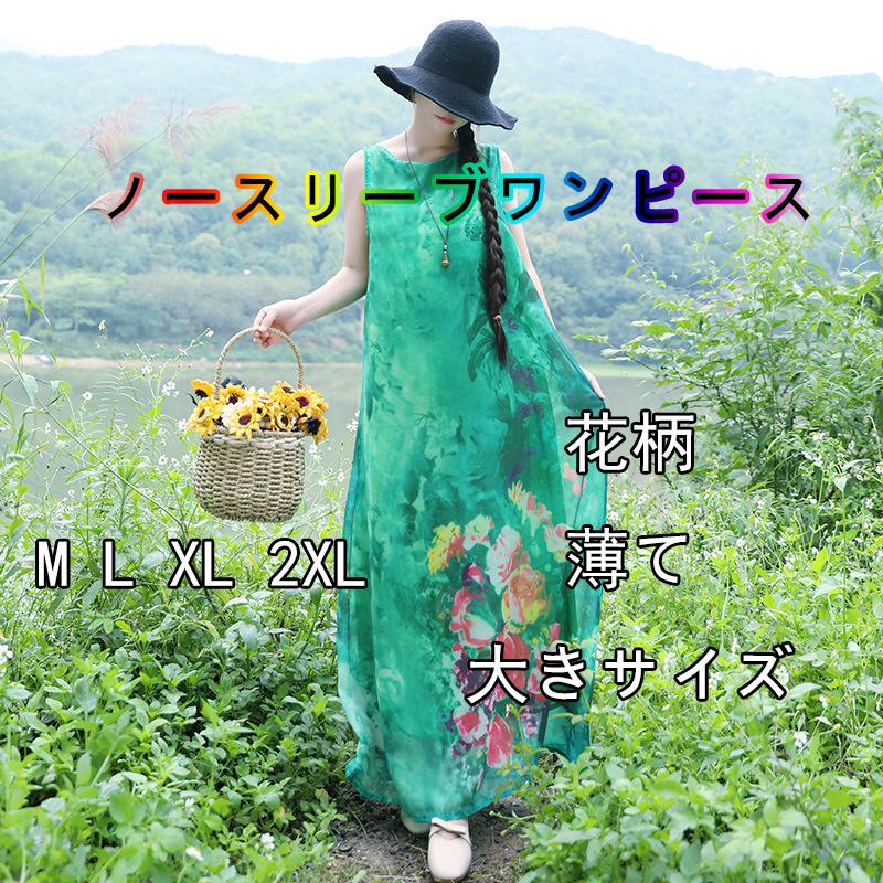 レディース ワンピース ロング 綿麻 ノースリーブ 新作 体型カバー 女性 ワンピース 花柄 オシャレ 代 30代 40代 グリーン M L Xl 2xl Xrxa Picoo 通販 Yahoo ショッピング