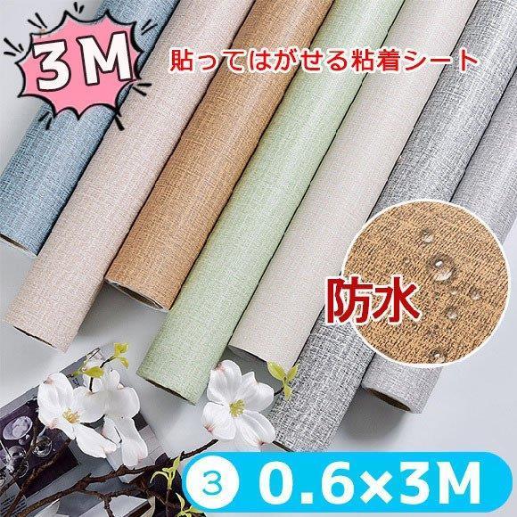 Diy 壁紙シール 壁紙 3m のり付き はがせる 張替え おしゃれ 防水 保護 板壁 無地 粘着シート 寝室 部屋 キッチン トイレ 洗面所 浴室 収納 貼りやすい Xrxs Picoo 通販 Yahoo ショッピング