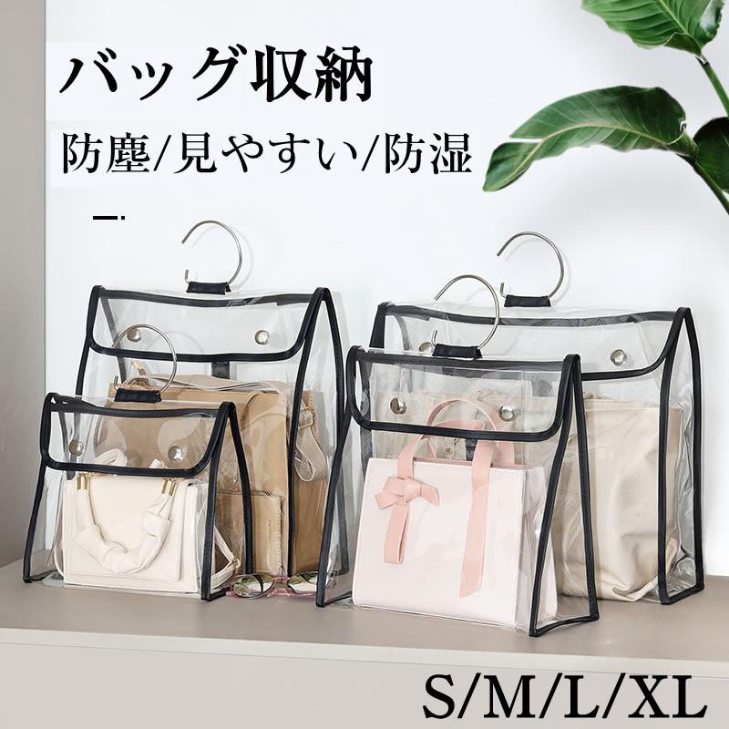 バッグ レディース 収納 保管ケース Pvc収納袋 透明 収納ケース バッグ保護 クリア 棚上 防塵 吊り下げ 整理 お片付け 省スペース 自立 Bag Xrxscydai323 Picoo 通販 Yahoo ショッピング