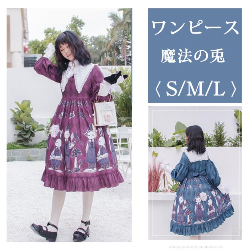 ロリータ パック風 オシャレ ワンピース レディース服 レディース クラシック風 洋装 平服 春と夏に向け 学生 可愛い 甘ロリ Xrxscyloli113 Picoo 通販 Yahoo ショッピング