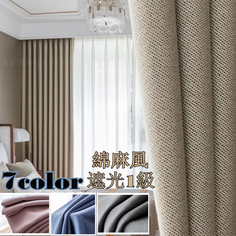 カーテン オーダーカーテン グラデーション 無地 綿麻 和風 紐タッセル付き リビング カーテン 遮光カーテン おしゃれ 遮光率95 洗える Xrxsqcl0923 Picoo 通販 Yahoo ショッピング