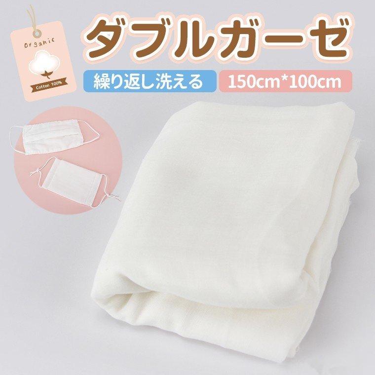 ガーゼタオル 手作りキット ガーゼハンカチ ガーゼ 生地 ダブルガーゼ Diy 綿100 ベビー 赤ちゃん バス用品 柔らかい 手芸 100 150cm Xrxsunying251 Picoo 通販 Yahoo ショッピング