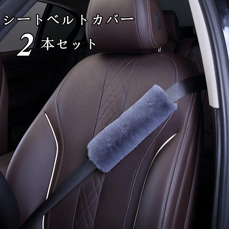 シートベルトカバー クッション パッド 2本セット 保護 ショルダーパッド 車 カー用品 カスタム 内装 おしゃれ 便利グッズ カー用品 便利 安全 可愛い 車用品 Xrxsunying712 Picoo 通販 Yahoo ショッピング