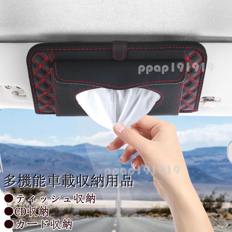 ティッシュカバー Cd収納 カード収納 多機能 Pu製 カーアクセサリー おしゃれ サンバイザー 車用収納バッグ 車用収納ポケット 車内便利 高級 車載用 Xrxsunying2 Picooストア 通販 Yahoo ショッピング
