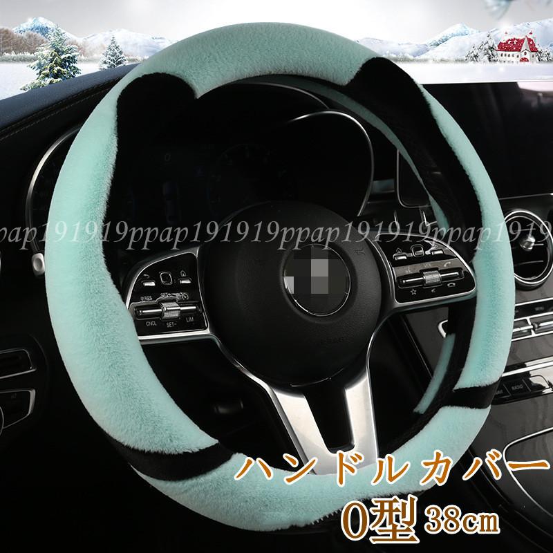 ハンドルカバー ステアリングカバー 普通車 軽自動車 O型38cm おしゃれ 内装 高級感 ドレスアップ 簡単装着 撥水 握りやすい 暖かい 可愛い 通気 汎用 Xrxsunying951 Picoo 通販 Yahoo ショッピング