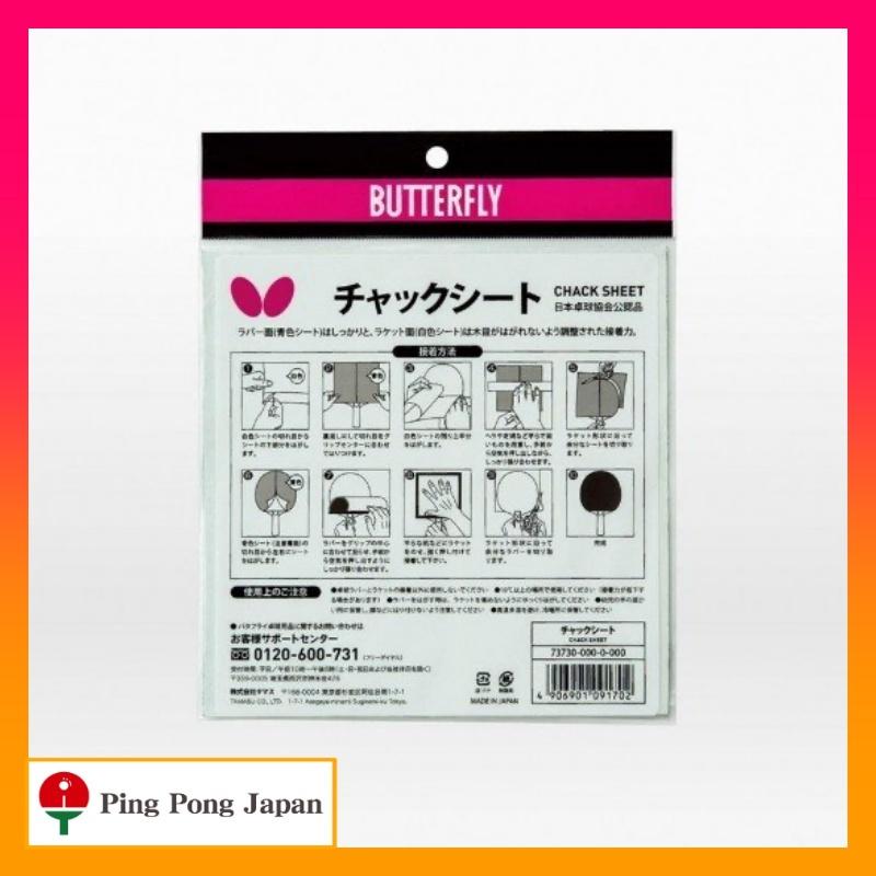 チャックシート 卓球 バタフライ 着後レビューで 送料無料