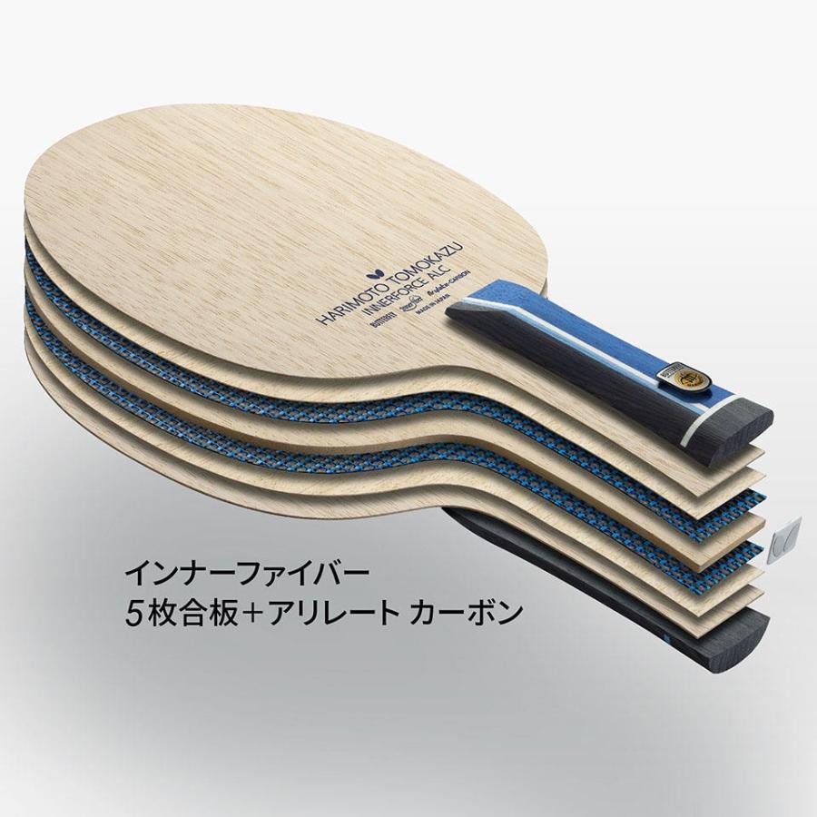 バタフライ（Butterfly） 張本智和 インナーフォース ALC 卓球