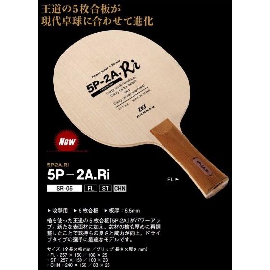 ダーカー 5P-2A.Ri 卓球 ダーカー ラケット : ピンポンジャパン