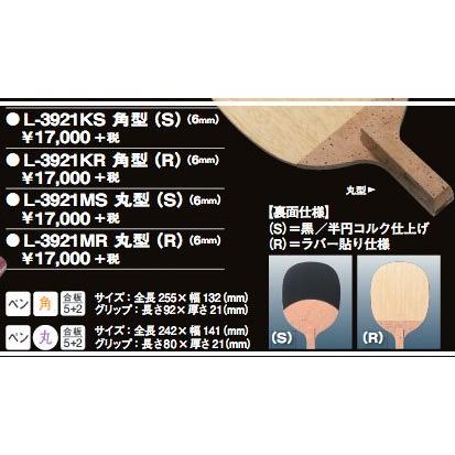 ダーカー リベルタシナジー 日本式ペン 卓球 ラケット : ピンポン
