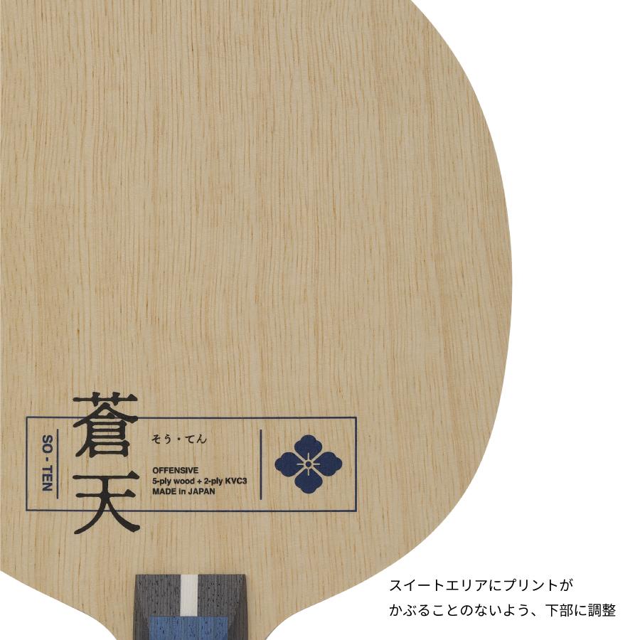 蒼天 卓球 ニッタク Nittaku ラケットの画像