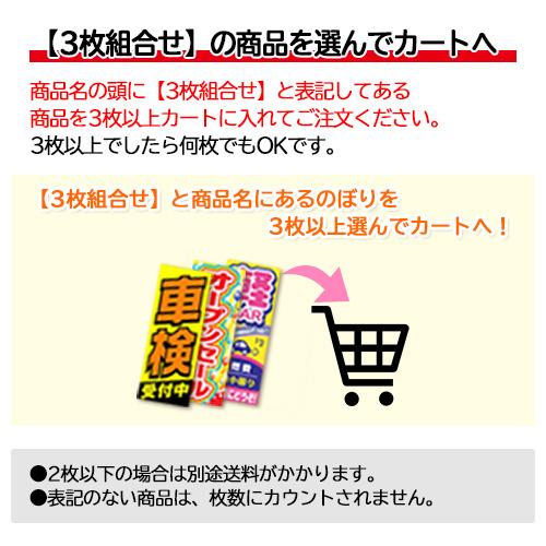 【3枚組合せ】 日替り定食 のぼり 60×180cm 001002019 【メール便発送に限り送料無料】｜pr-youhin｜02