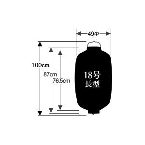 2個迄2割引!　|カラフルシート貼り|　18号長型　ビニール提灯　正面　2面　文字色は10通り以上!　各1色名入れ　裏面　文字入れ　ちょうちん