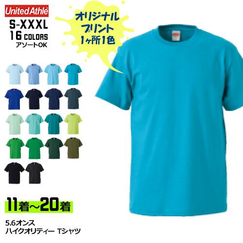 オリジナルプリントに】United Athle ユナイテッドアスレセット売り