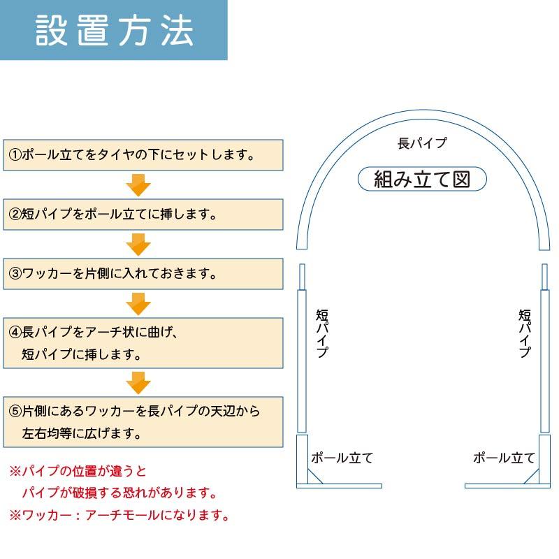 (2セット以上〜) アーチモールセット | 直径15cmモール1個 パイプ1本 ポール立て2本｜pr-youhin｜03