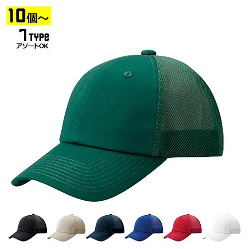 10個以上〜) コットンツイルダブルメッシュ CAP 全7種 フリーサイズ