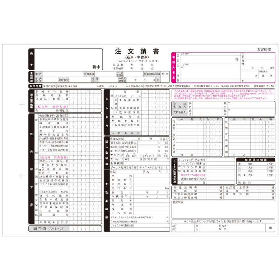 自動車注文書d 1n 3冊セット 2色 1冊30綴り 書類 D 1n Pr用品のぼたんや 通販 Yahoo ショッピング