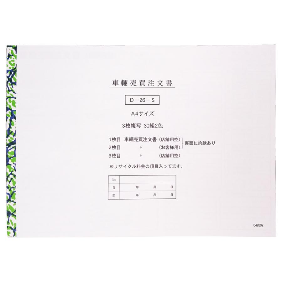 車輌売買注文書 2冊セット 1冊3枚×30組 | D-26-S 自動車販売 中古車
