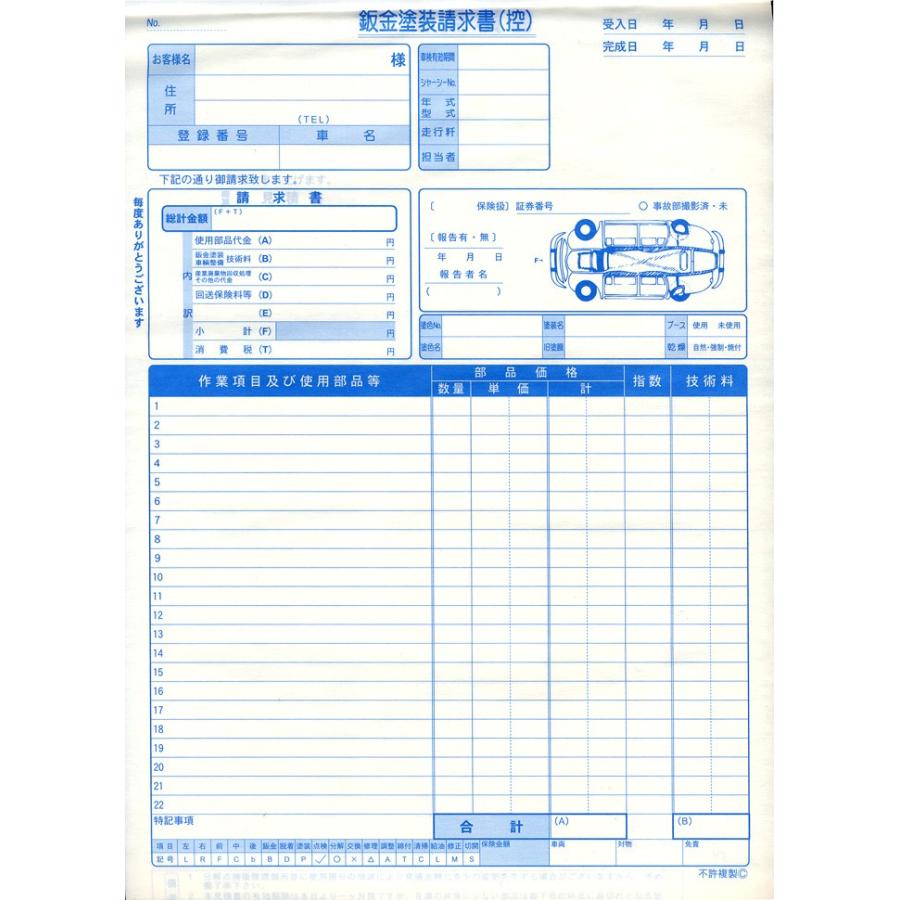 鈑金塗装請求(見積)書 3冊セット A4サイズ 1冊3枚×30 | D-5N 自動車販売 中古車販売 書類 【メール便発送に限り送料無料】｜pr-youhin