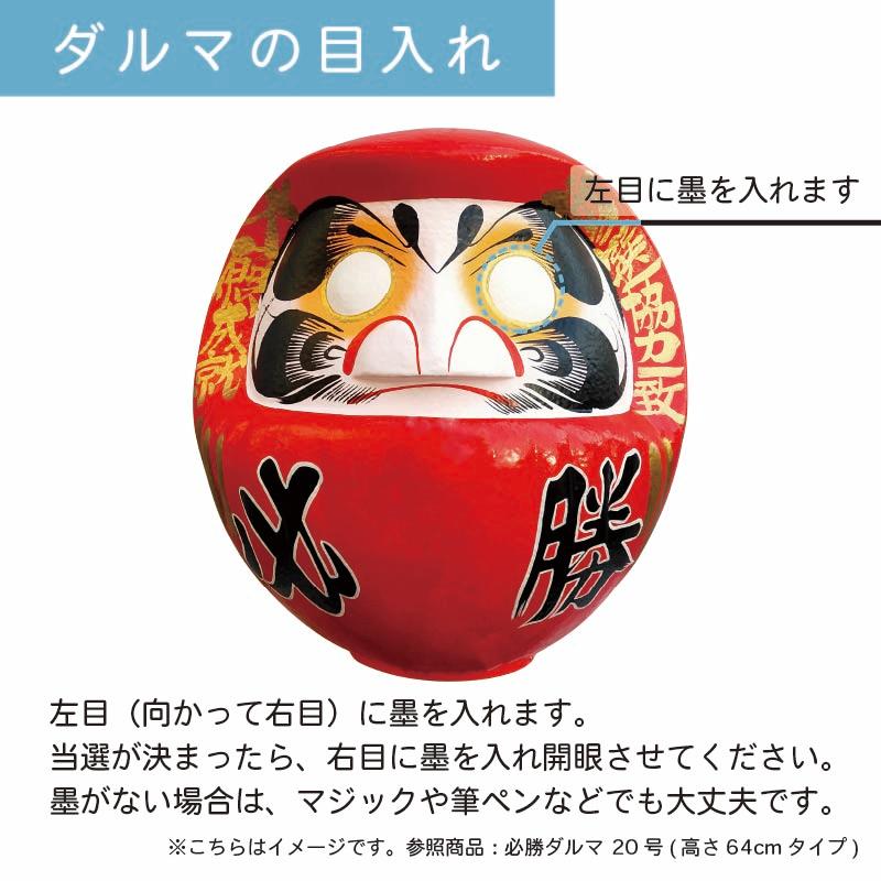 超特大　玉島だるま　開運厄除　必勝祈願 超特大 玉島だるま 開運厄除 必勝祈願 超特大 玉島だるま 開運厄除