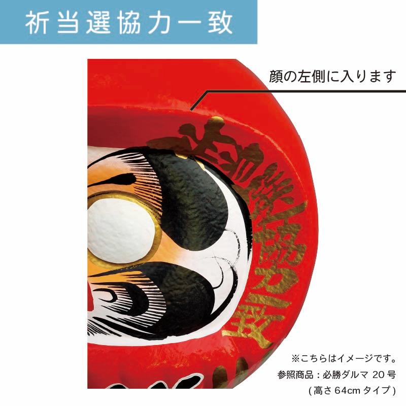 高崎だるま 赤 21号 (サイズ：70×67×75cm) 高崎だるま 赤 21号 (サイズ