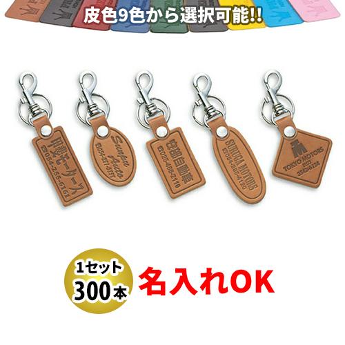 EN-5-9 経済システム キーホルダー 名入れ 300本仕かける | 事あたらしいキーホルダー 四輪車売りわたす店向け