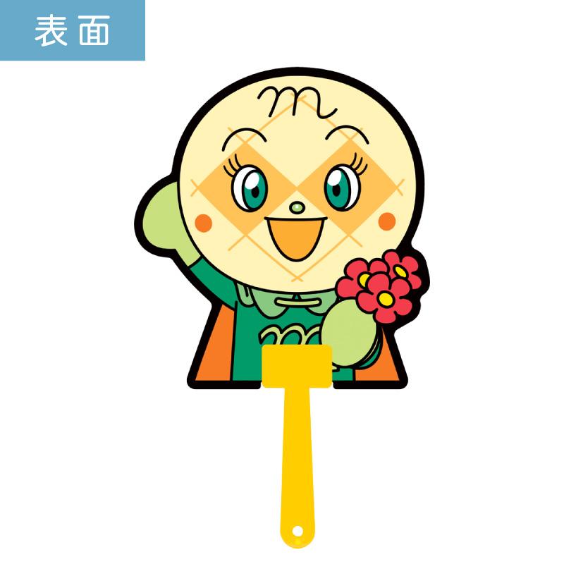 メロンパンナちゃん ダイカットボールうちわ 50本セット | F1031