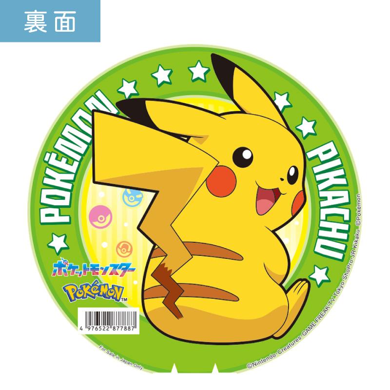 ポケットモンスター (ピカチュウ) ポケモン ダイカットボールうちわ 50