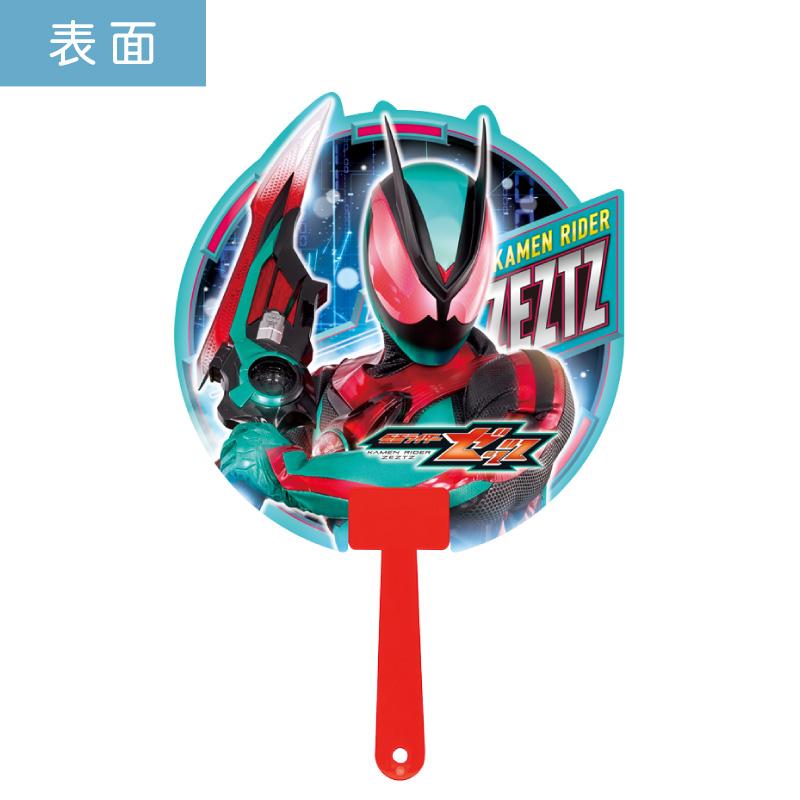 仮面ライダーゼッツ ダイカットボールうちわ 30本セット | F1040 団扇